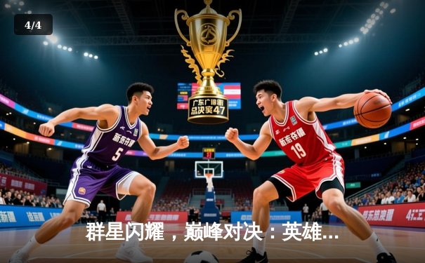 群星闪耀，巅峰对决：英雄联盟全球总决赛上演史诗级翻盘 - 4