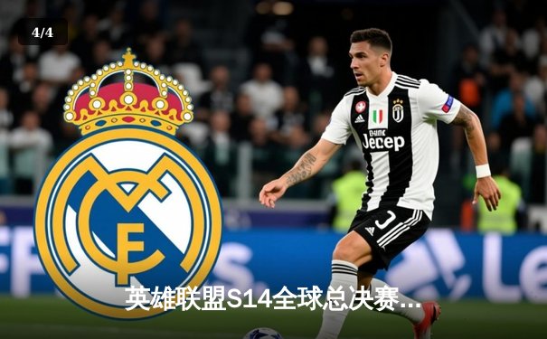 英雄联盟S14全球总决赛：LPL一号种子BLG鏖战五局险胜T1，Knight沙皇绝境推挽定乾坤 - 4