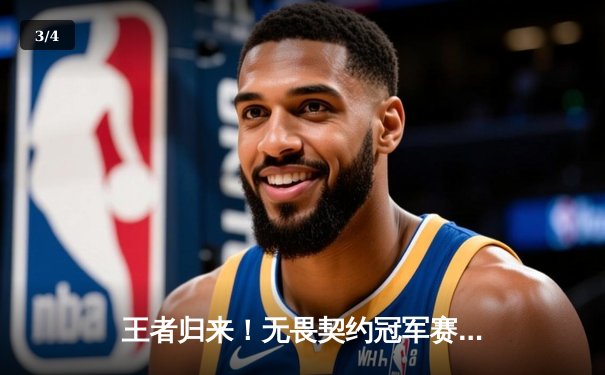 王者归来！无畏契约冠军赛FPX鏖战五局力克GEN登顶，中国战队首夺全球总冠军 - 3