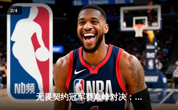 无畏契约冠军赛巅峰对决：EDG鏖战五局惜败PRX，中国电竞虽败犹荣 - 2